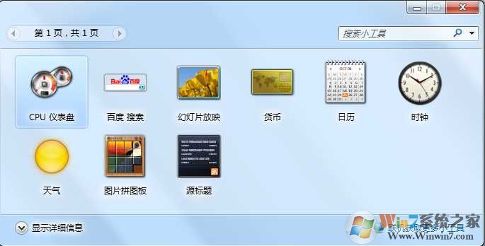 Win7小工具