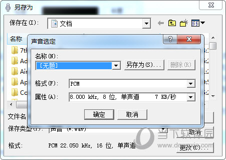 Windows自带录音机