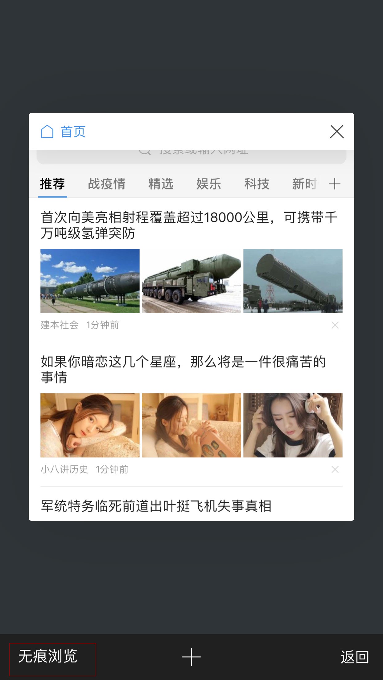 手机360浏览器无痕浏览怎么开启？手机360浏览器无痕浏览启用方法