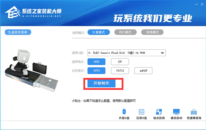 华硕笔记本安装win7系统的方法