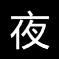 夜交友软件大全