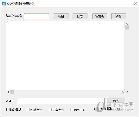 QQ空间万能查看器2021