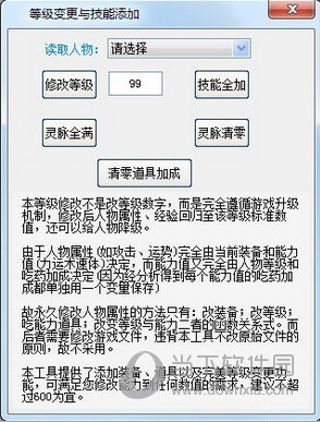 仙剑6多功能修改器