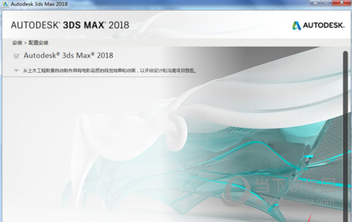 3Dmax2018