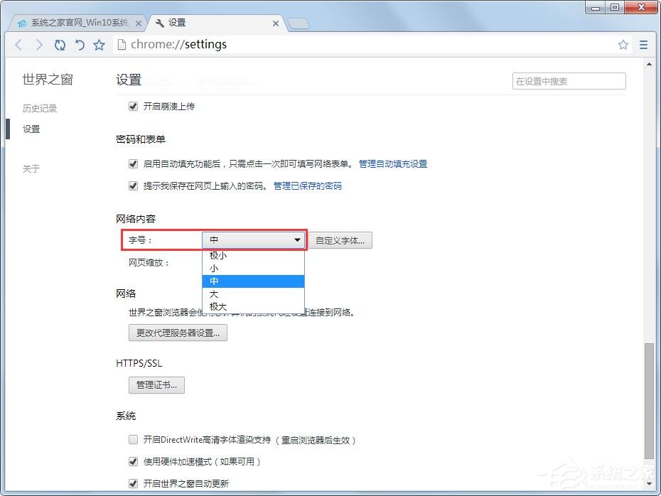 世界之窗浏览器字号怎么调整 世界之窗浏览器设置字号大小的方法