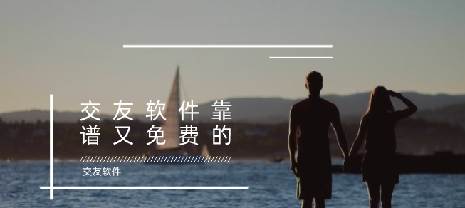 手机软件交友app排行榜