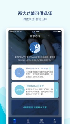 鼾声护理