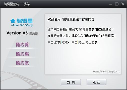 编辑星v3