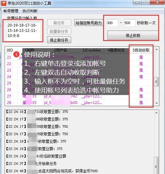 京东2020双11活动小工具多账号PC版