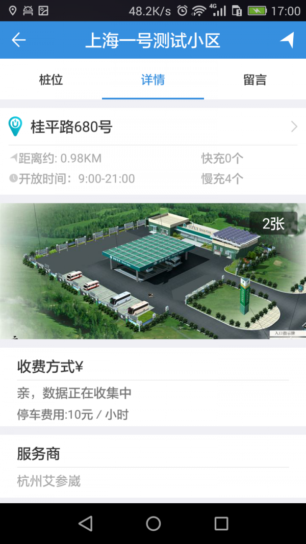 联充充电
