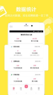 园所在线