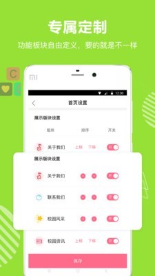 园所在线