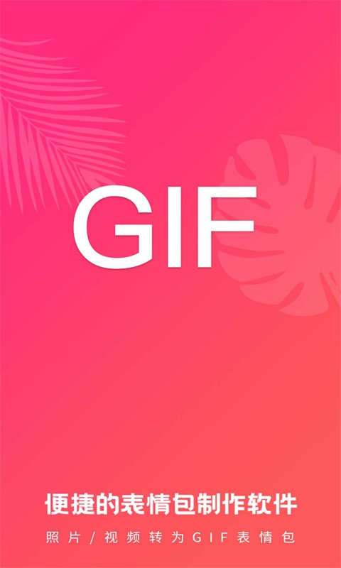 科想动图GIF助手