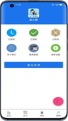 职小哥