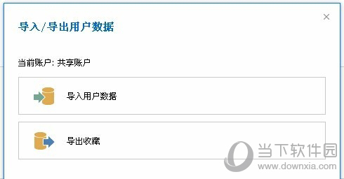 遨游云浏览器怎么导入收藏夹 收藏夹导入方法教程