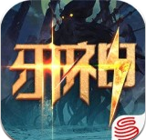 代号邪神游戏
