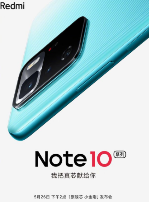 红米note10Pro参数配置 红米note10Pro上市时间及价格