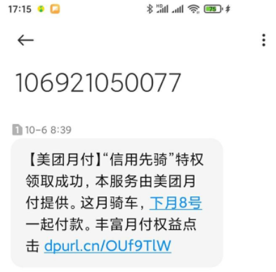 美团月付上征信不？美团月付会影响征信吗？