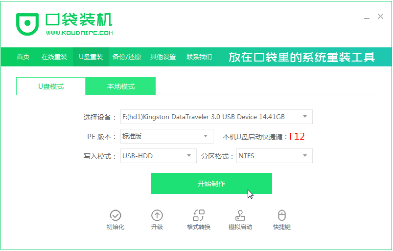 U盘启动盘win7系统安装教程(1)