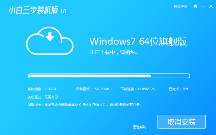 笔记本电脑win7系统下载安装的步骤教程(1)