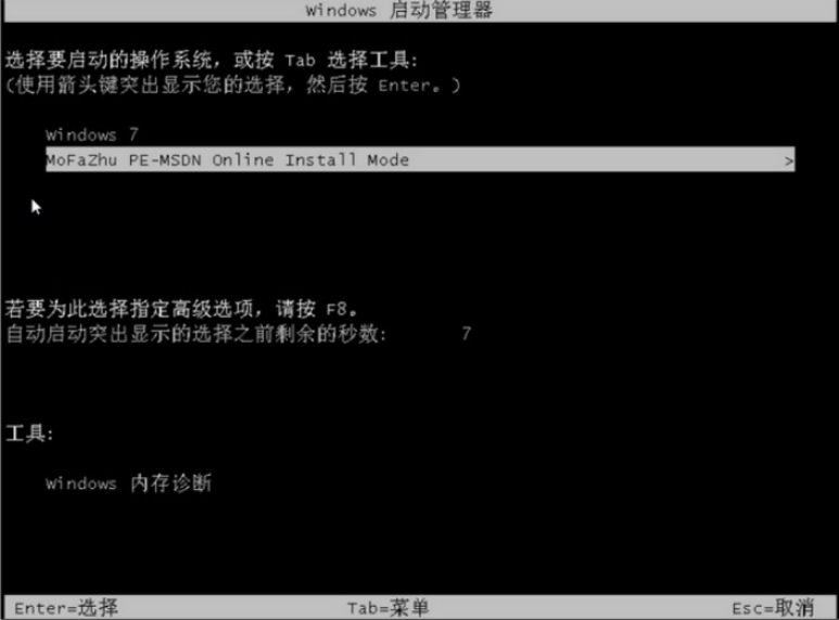 正版win7旗舰版系统安装步骤教程(3)