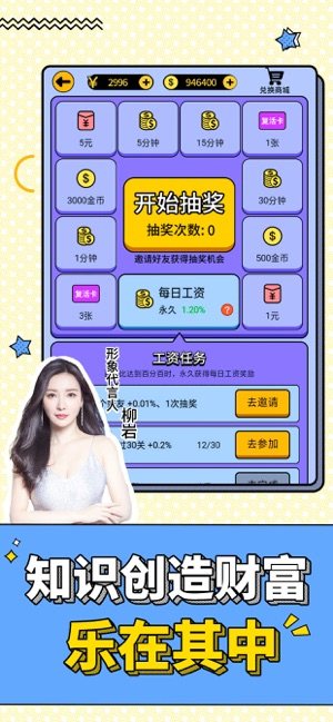 最强答题王