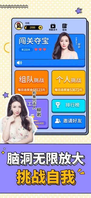 最强答题王