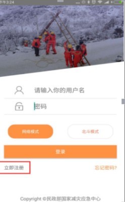 现场人员搜救搜救端