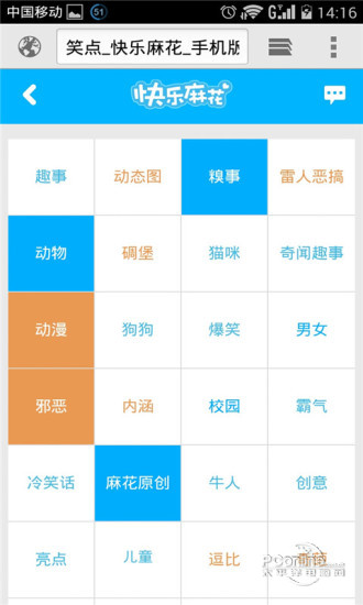 快乐麻花