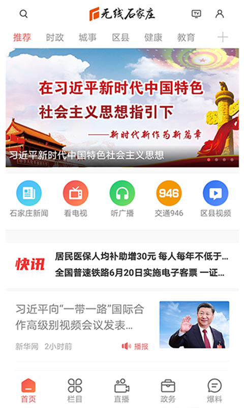 无线石家庄客户端