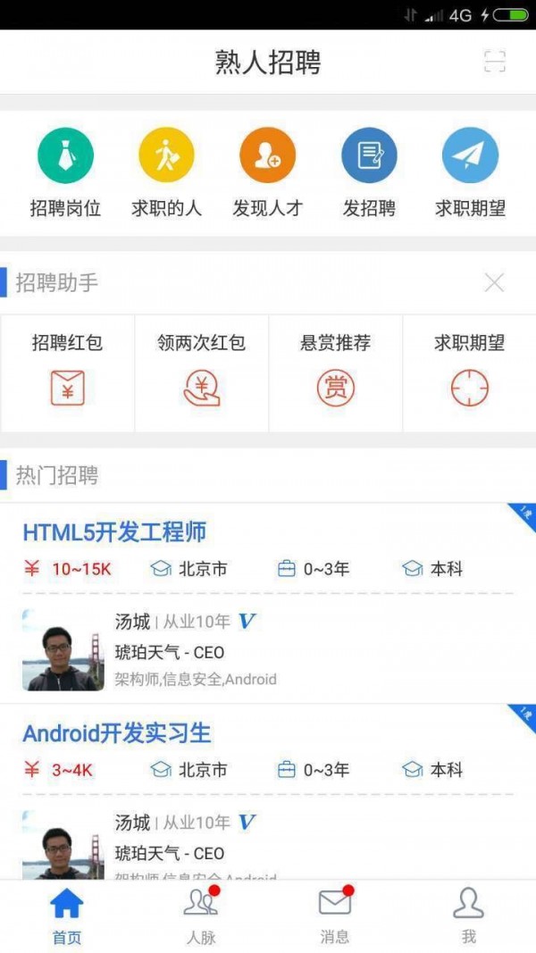 熟人招聘