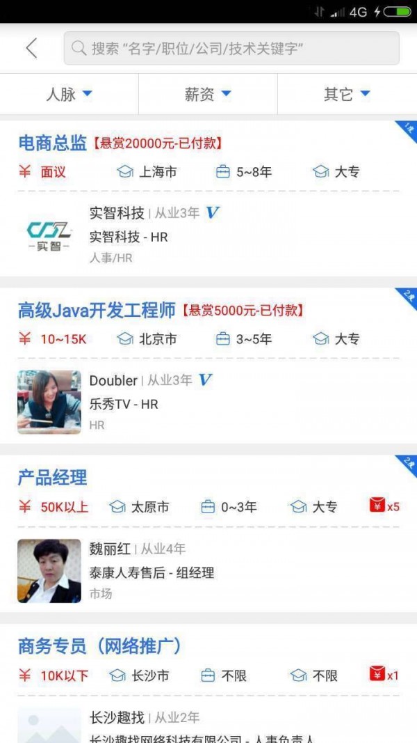 熟人招聘