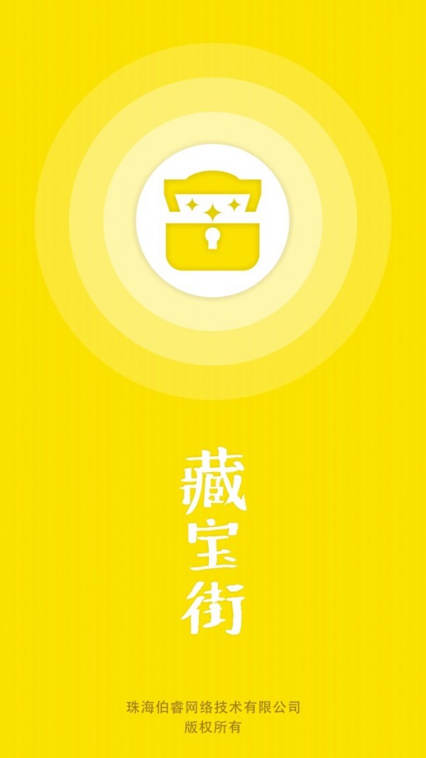 藏宝街