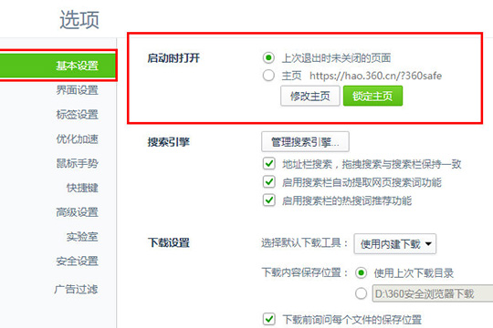 360安全浏览器怎么设置主页 设置主页原来这么简单