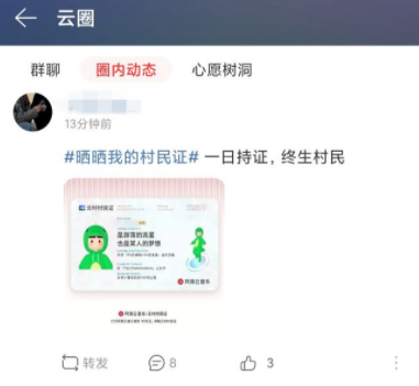 网易云村民证黑金卡怎么领取？需要什么条件？网易云村民证有什么用？