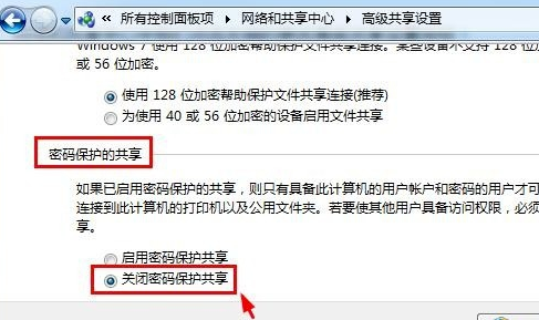 win7取消共享访问密码的方法(4)