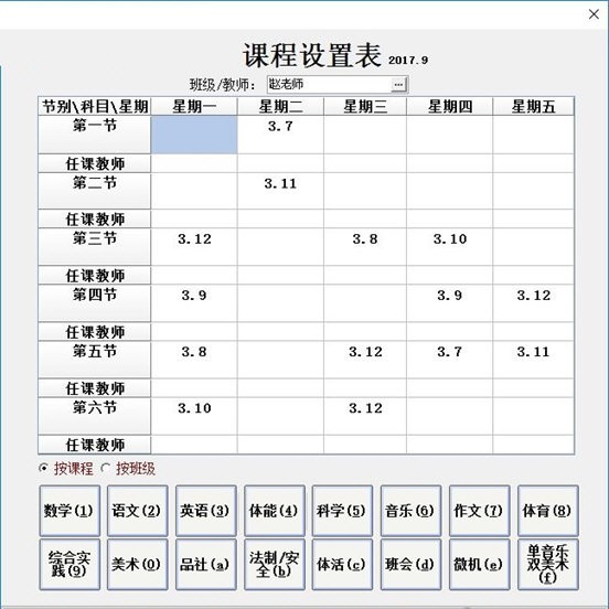 课程表民快速录入软件