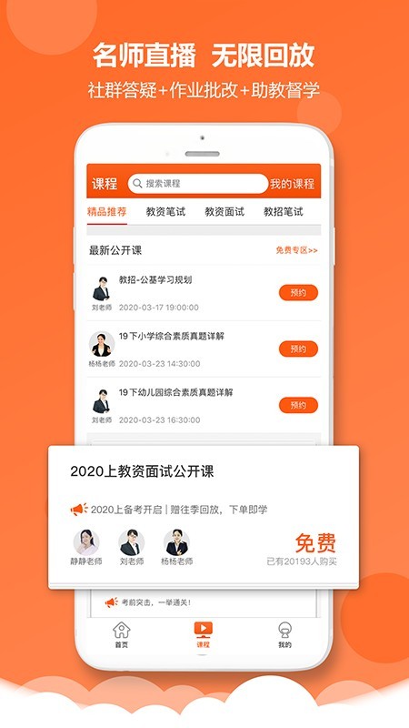 亿师学考教师