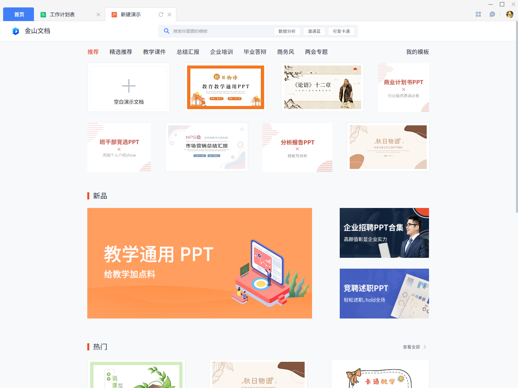 金山文档客户端(原WPS文档)