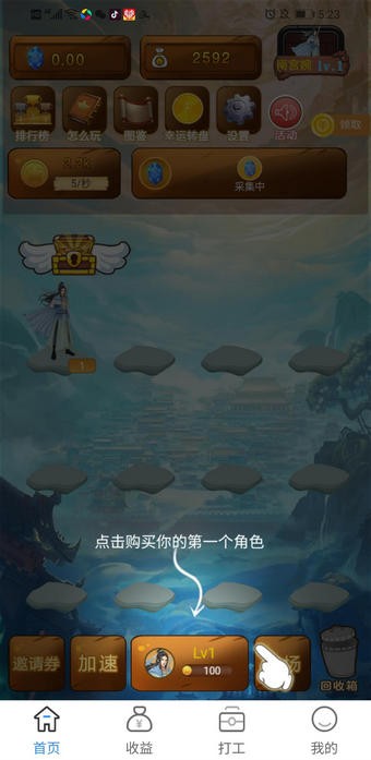 四海八荒红包版