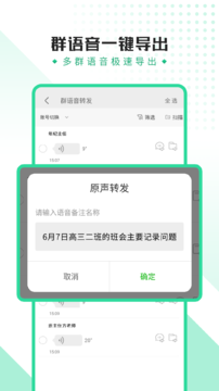 语音合成导出转发助手