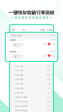 语音合成导出转发助手