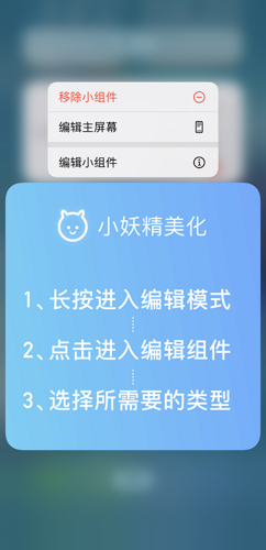 小妖精美化怎么弄到桌面上 小妖精美化放在苹果手机锁屏方法介绍