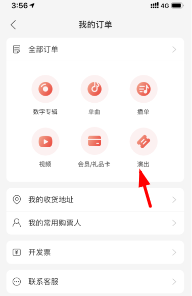 网易云音乐购票信息在哪里看？网易云音乐买票怎么退？