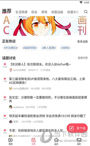 AcFun怎么改手机号 修改绑定手机方法