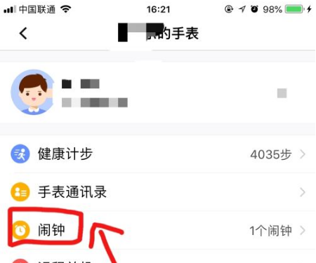 360儿童卫士怎么设置闹钟 360儿童卫士设置闹钟的教程方法