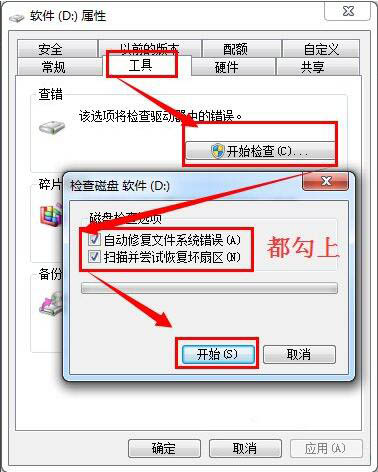 Win7系统移动硬盘突然打不开解决方法