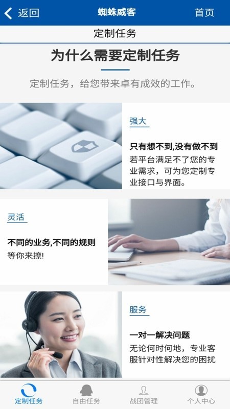 蜘蛛威客