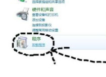 win7中的流氓软件怎么彻底删除(2)