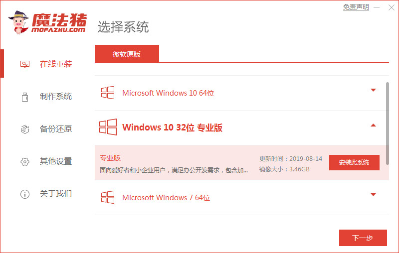 win7系统升级安装win10系统教程